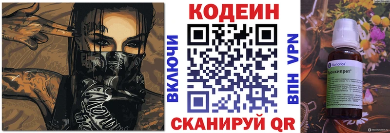 где продают   Кириши  Кодеиновый сироп Lean Purple Drank 